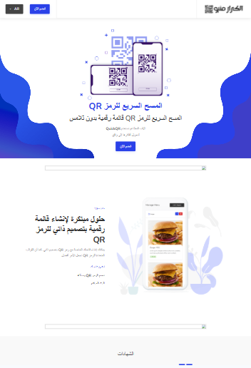 منيو الكتروني لعرض  وطلب من عند الزبون واصدار وصولات
